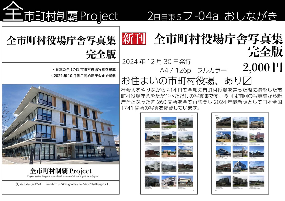 ここからは各同人誌の詳細についてご紹介します。 新刊：全市町村役場