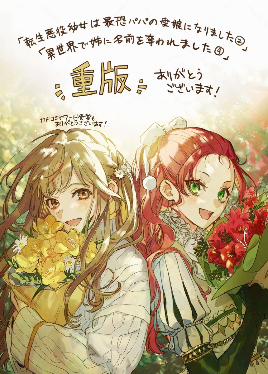 そして「転生悪役幼女は最恐パパの愛娘になりました2」「異世界で姉に