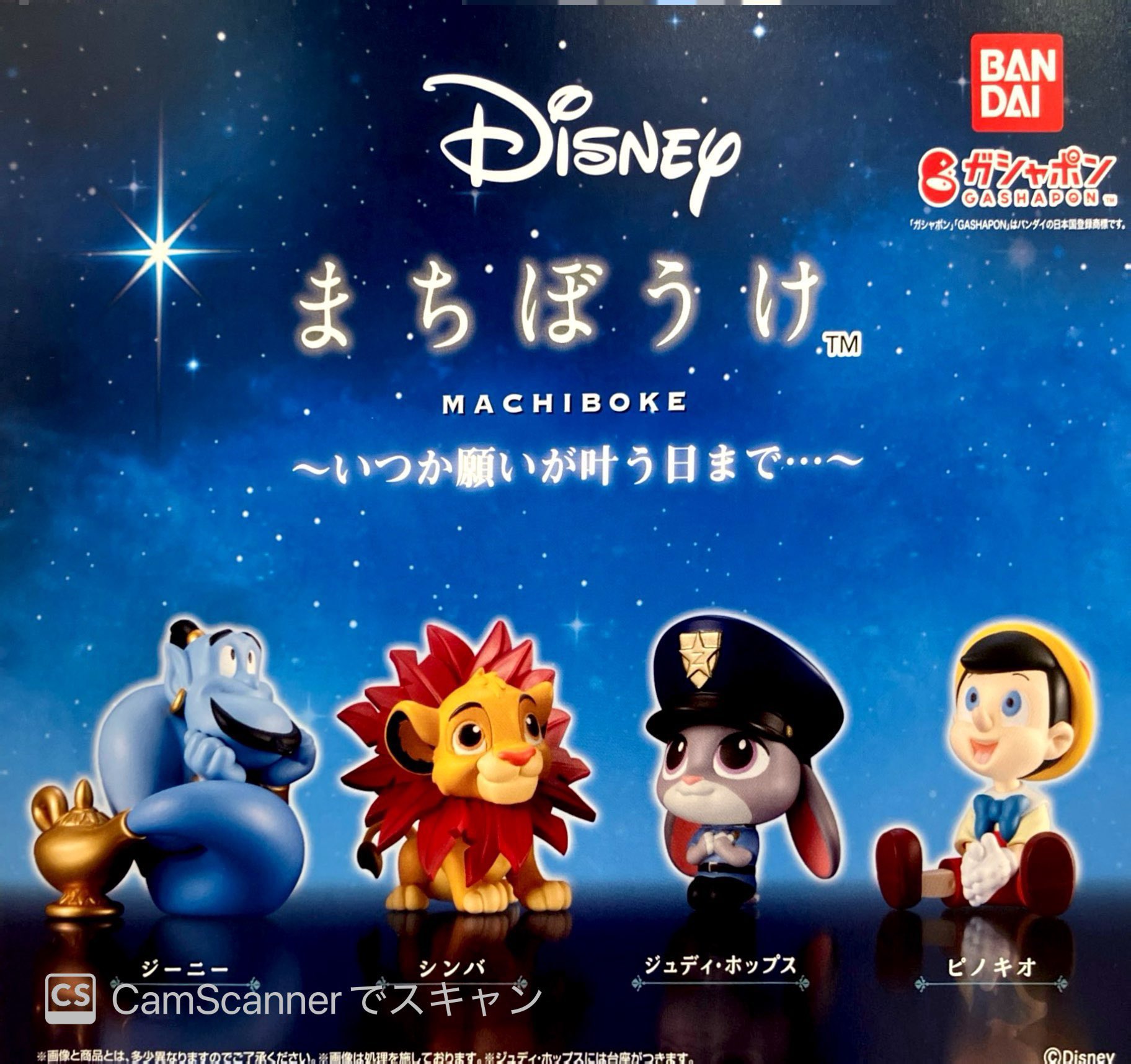 ガチャガチャ♡ディズニー カプセル楽局千歳烏山店 on X: 