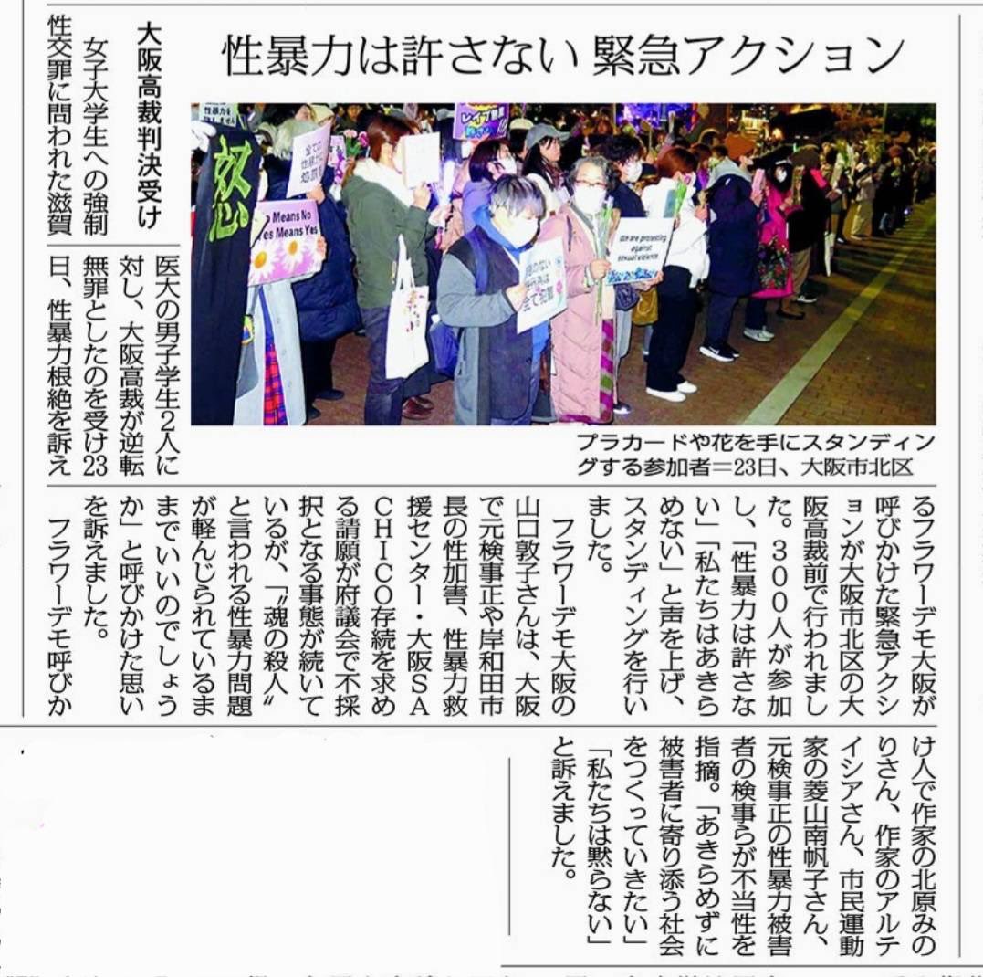 artesia59's tweet image. しんぶん赤旗でも記事してくれてます🥹

#フラワーデモ大阪 
#飯島健太郎裁判長に抗議します