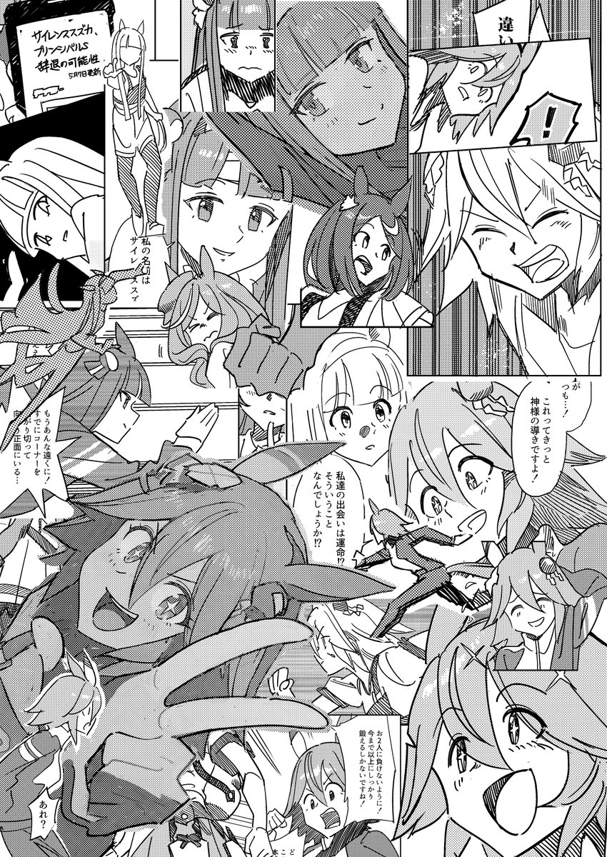 フクキタルとスズカのレース漫画が出ます
コミケ1日目、西-く12bでお待ちしてます 