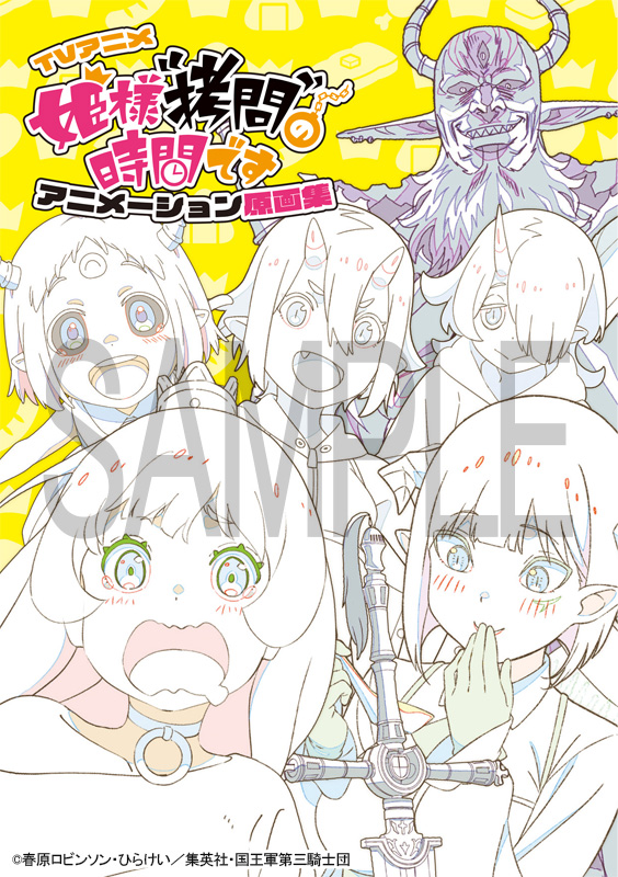 ジャンプ＋展 姫様\"拷問\"の時間です 複製原画 額装 ジャンプ＋展 姫様