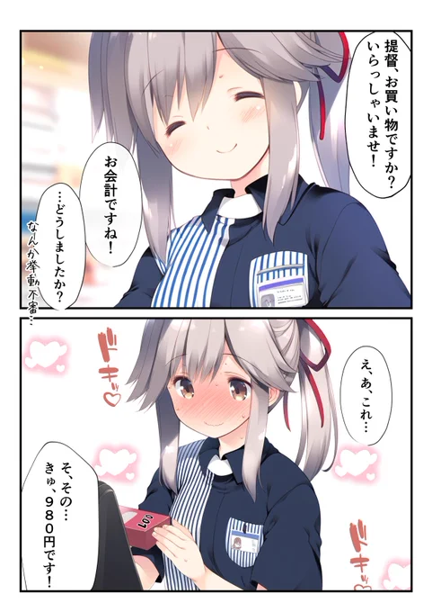 バイトしてた薄雲ちゃんにばったり遭遇 