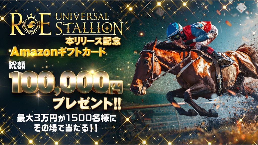 UNIVERSAL STALLION RE（ユニスタ） tweet media