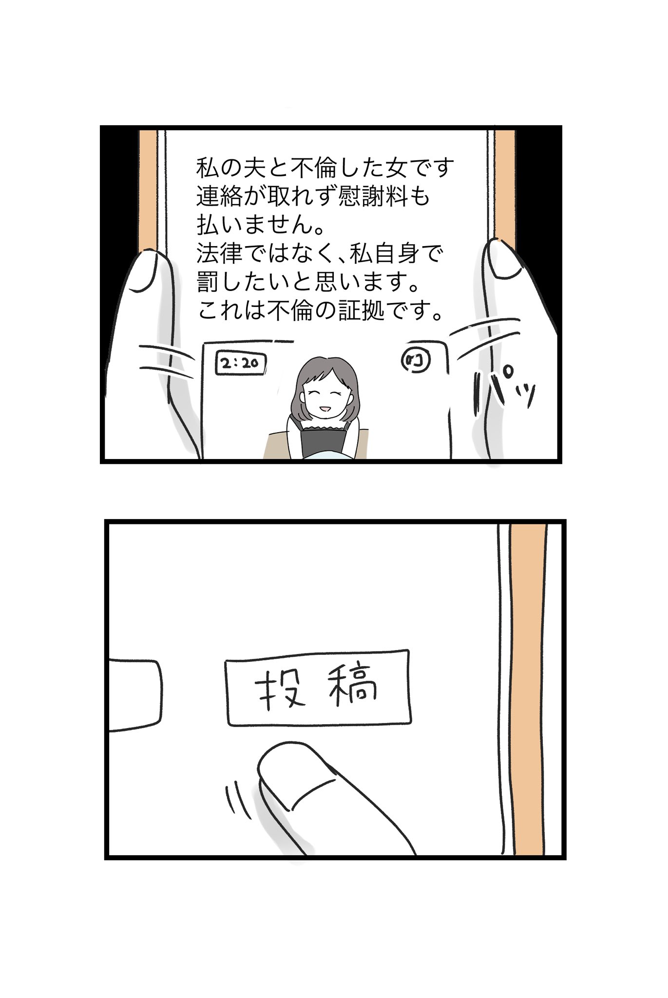 投稿　不倫  / X