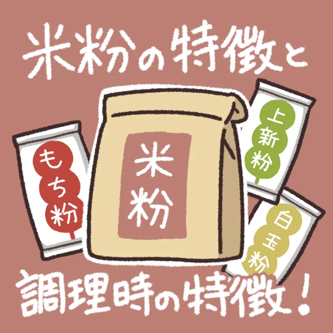 最近聞かれる代用できますか?
の「米粉」について🌾 