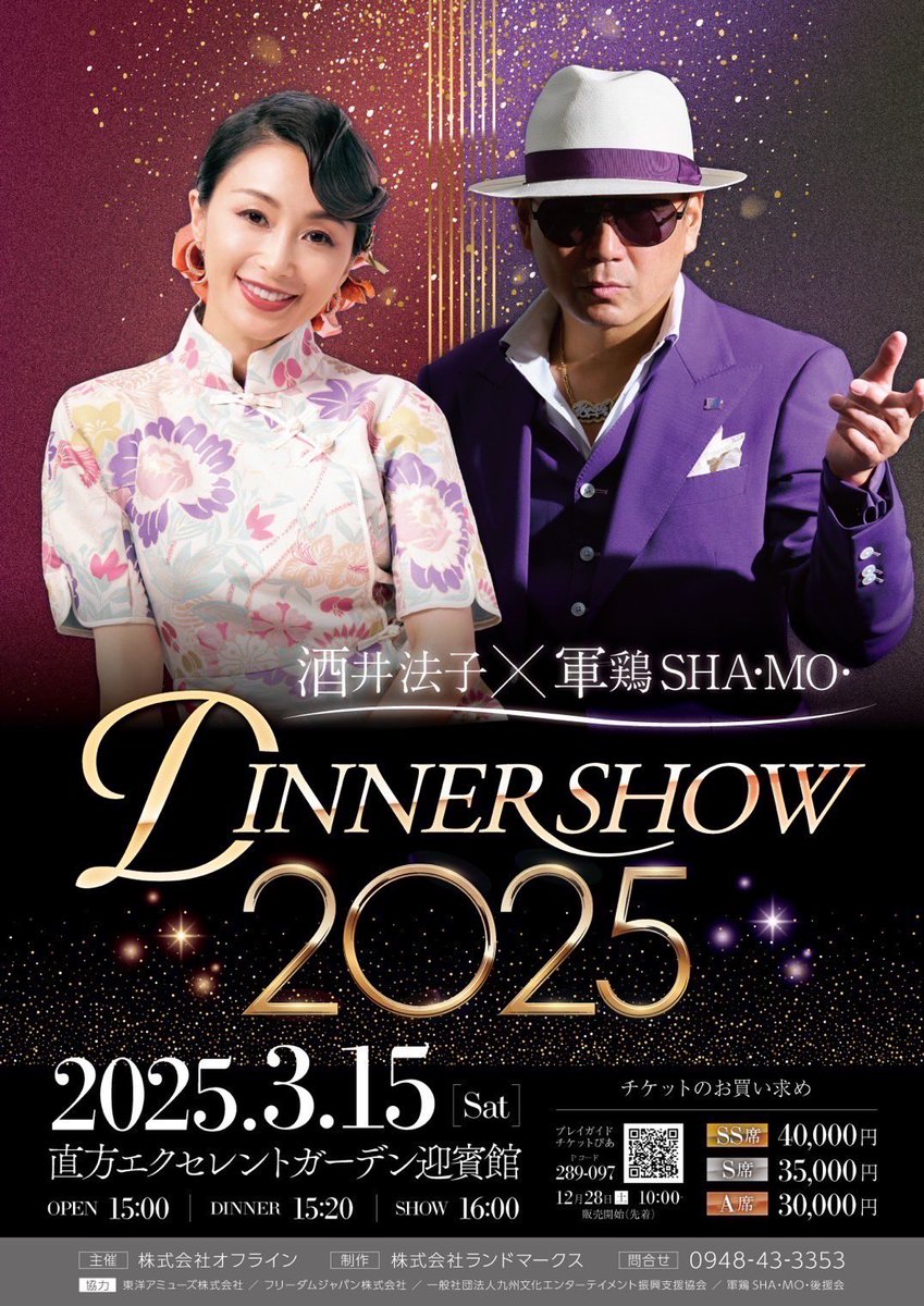 酒井法子 イベント情報】 酒井法子×軍鶏SHA・MO・ DINNER