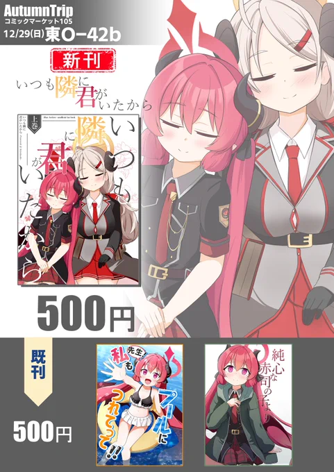 C105!冬コミのお品書きです。
ジュンコに恋するイズミの話が今回綴られます。
会場に来るよ!という方はコミケカタログを
https://t.co/IMlqgcnmEc
これないよ!という方は良ければメロンブックスさんで予約が始まっています!
https://t.co/tnU7eQv5yx
#C105お品書き #C105 
