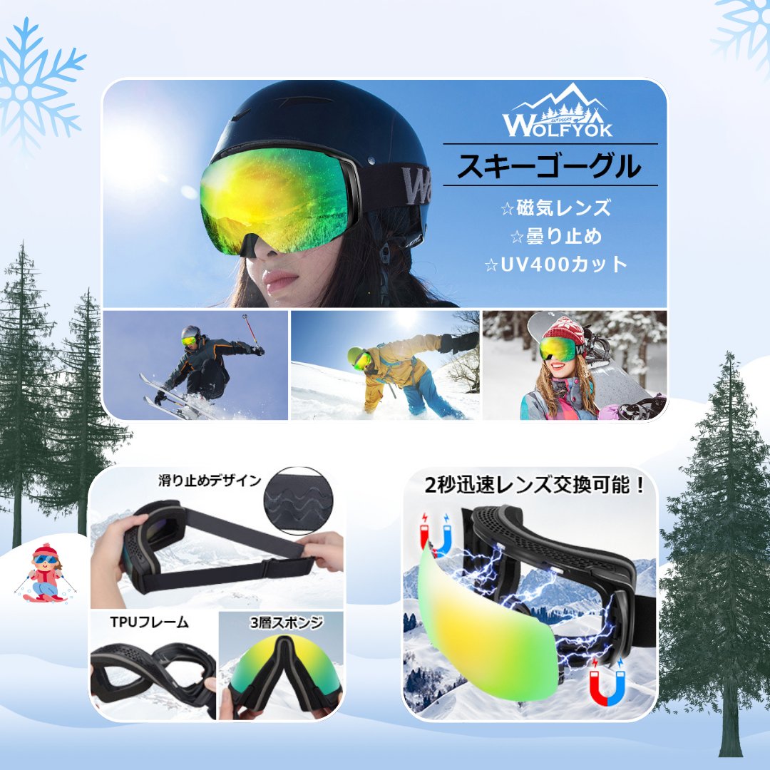 wolfyok outdoorsマグネット式スキーゴーグル」 🔹ダブルレンズ構造で