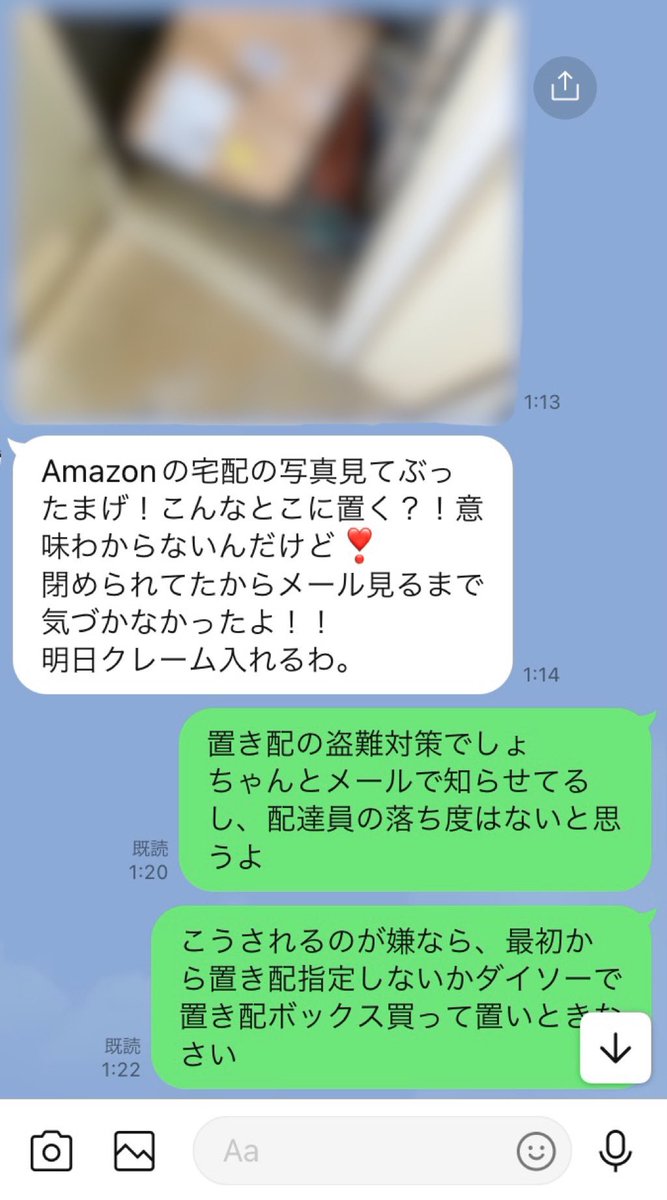 archie_jp's tweet photo. アホの女友達が、Amazonからの荷物をガスメーターの所に隠されたってクレーム入れようとしてたから常識的な捉え方を教えてあげた。世の中こういうバカも多いんだろうな…。
理不尽なクレーム入れてくるバカには電話を通して攻撃できる技術が開発されたらいいよね。頭部破壊レーザーとか。 https://t.co/b0TgyVIEXh