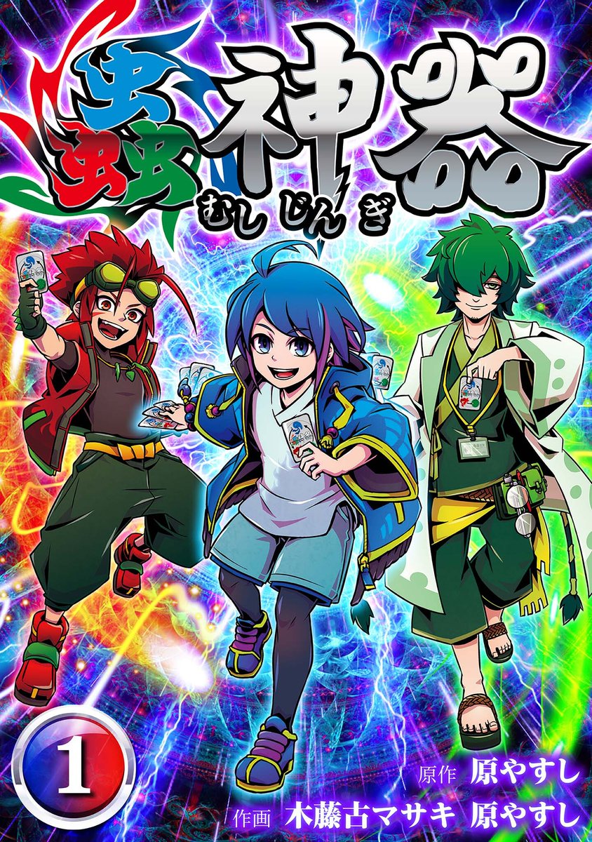 昭和漫画　アソートセット　大量　原人ビビ　サンコミ　虫コミ　ジャンプ 電子書籍配信開始のおしらせ】 本日よりwebマンガ「むしコミ」の電子版