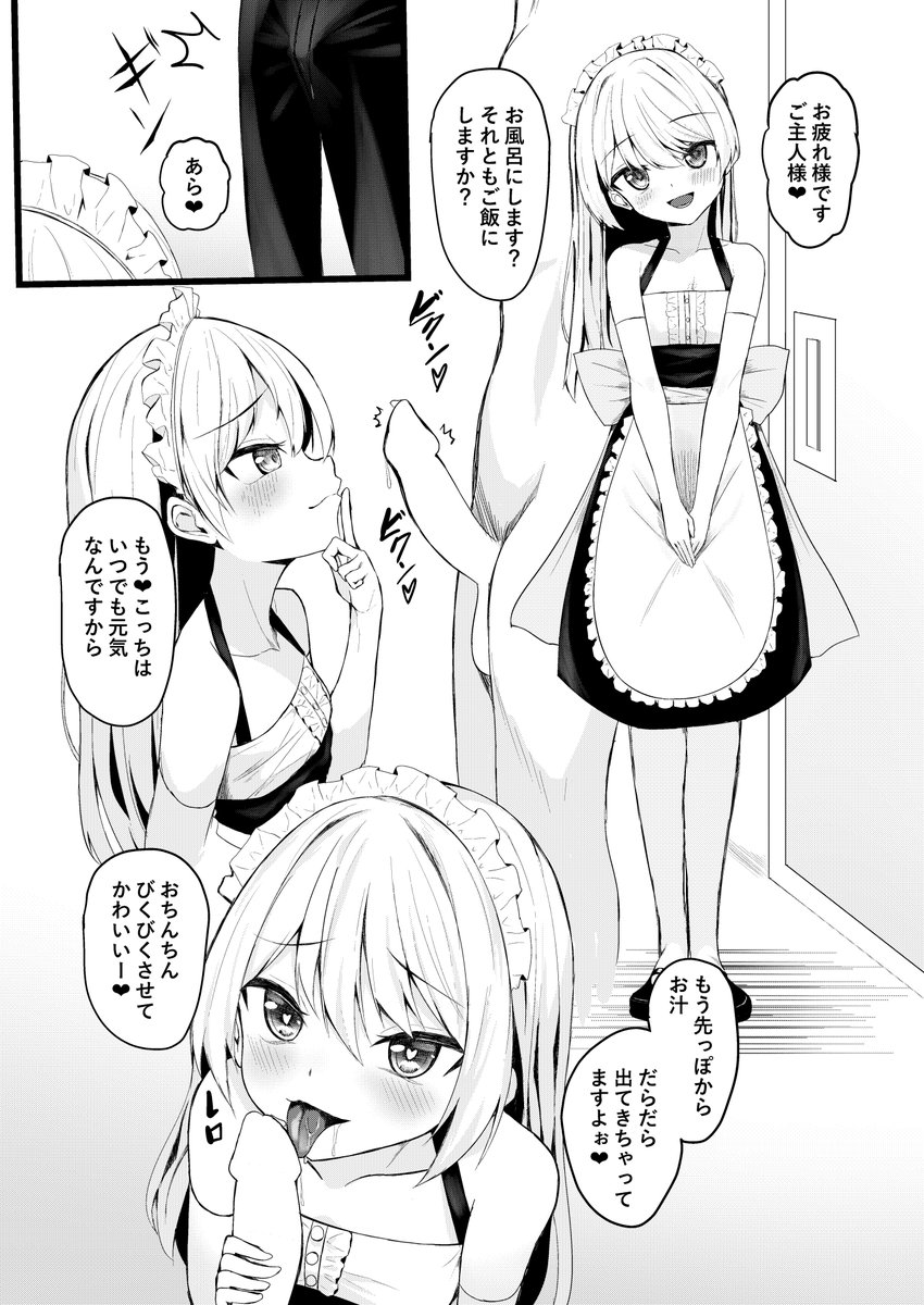 C105新刊「あまあまメイドエクレアちゃん」
可愛いロリっ娘メイドのエクレアちゃんとひたすらイチャイチャする本になってます!!
月曜日 東J54aにて配布させていただきます!!
お時間があればぜひ!
#C105 