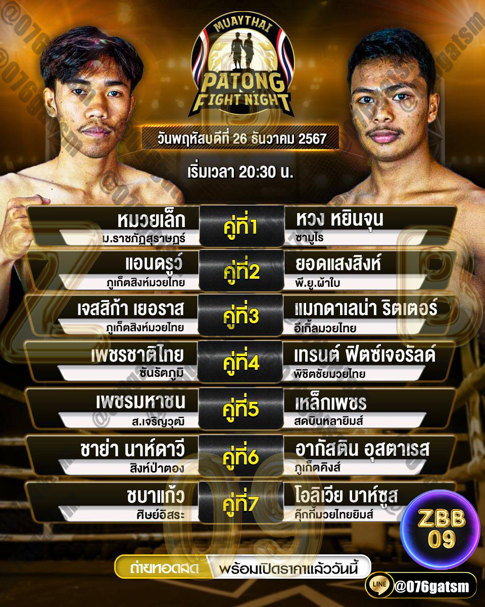mwrrn402's tweet photo. 🥊มวยไทย  PATONG FIGHT NIGHT วันนี้เริ่ม 20.30 น.
ถ่ายทอดสด พร้อมเปิดราคาแล้ววันนี้
📢สมัครได้ที่  https://t.co/O2fHA7i6jz
🆔 𝙇𝙄𝙉𝙀 𝙄𝘿  @076gatsm
⭐️ฝาก-ถอน ไม่มีขันต่ำ
⭐️เว็บตรงไม่ผ่านเอเยนต์ ปลอดภัย
⭐️มีแอดมินดูแล 24 ชม.
#มวยไทย https://t.co/bLIl1qfKi6