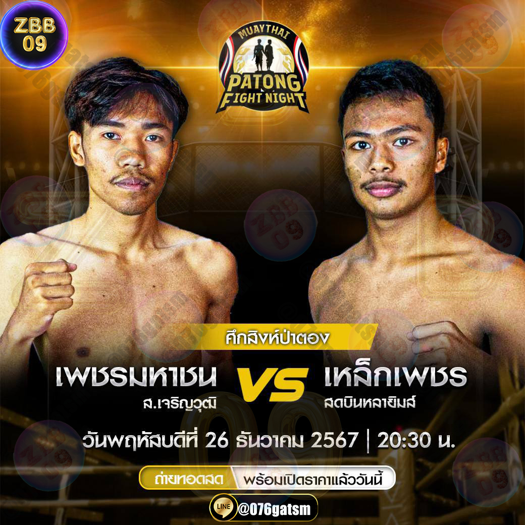 mwrrn402's tweet photo. 🥊มวยไทย  PATONG FIGHT NIGHT วันนี้เริ่ม 20.30 น.
ถ่ายทอดสด พร้อมเปิดราคาแล้ววันนี้
📢สมัครได้ที่  https://t.co/O2fHA7i6jz
🆔 𝙇𝙄𝙉𝙀 𝙄𝘿  @076gatsm
⭐️ฝาก-ถอน ไม่มีขันต่ำ
⭐️เว็บตรงไม่ผ่านเอเยนต์ ปลอดภัย
⭐️มีแอดมินดูแล 24 ชม.
#มวยไทย https://t.co/bLIl1qfKi6