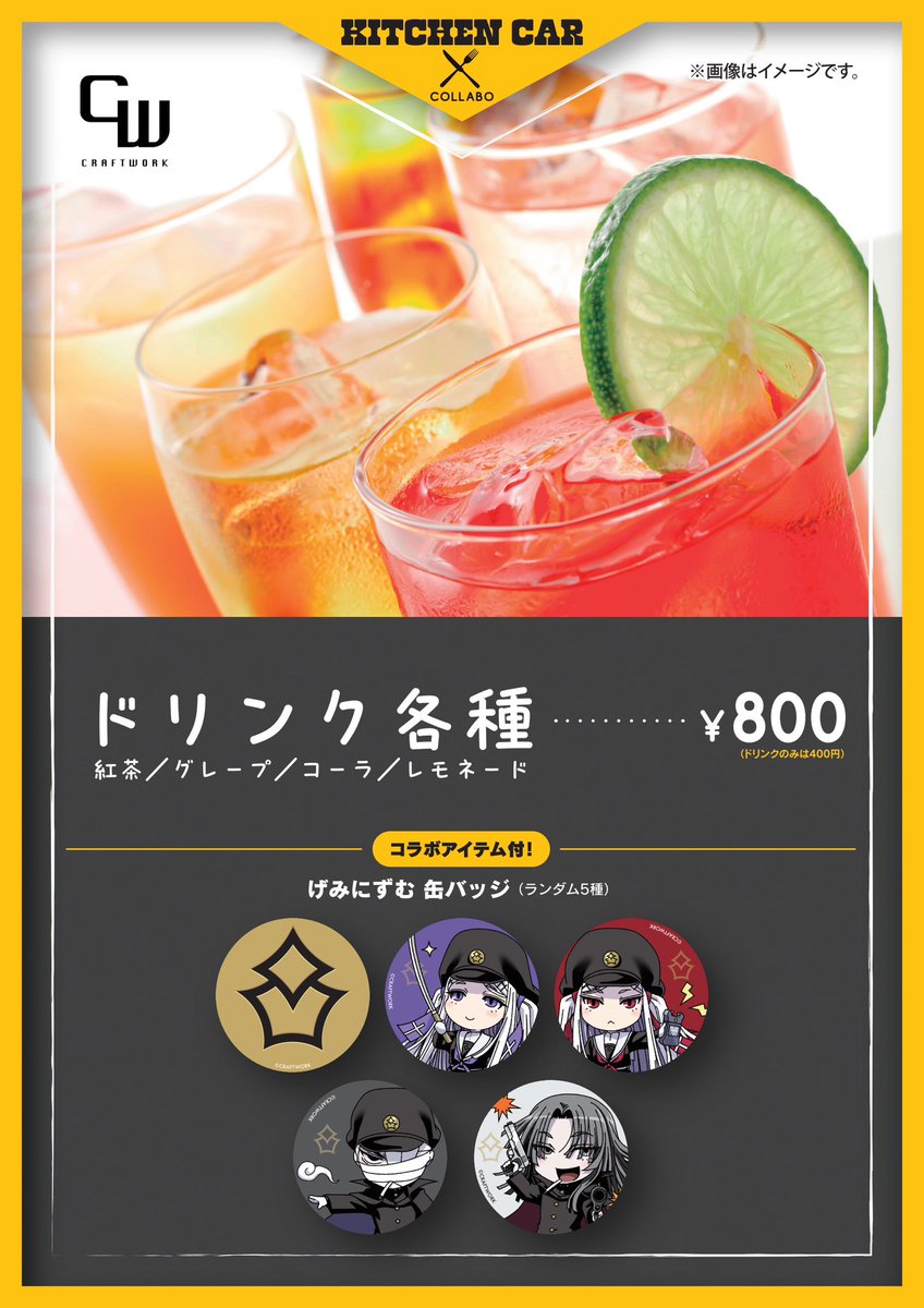 denki_guy's tweet photo. 『誤植のお詫びと訂正のお知らせ』ポップ「ドリンク各種」に誤植がございました。【誤】げみにずむ アクスタ（ランダム５種）【正】げみにずむ 缶バッジ（ランダム５種）となります。大変失礼いたしました。#電気外祭り https://t.co/PyaWXGHR2s