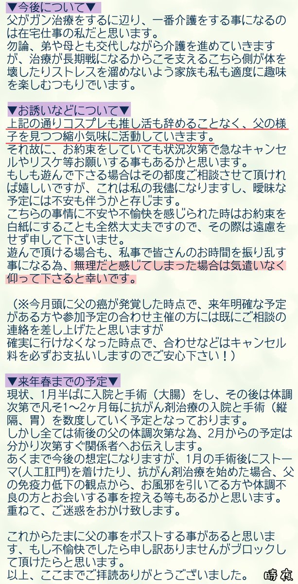 tuki0211's tweet photo. 【来年の活動について】

今月頭より父に大腸ガン、胃ガン、縦隔ガンと複数の場所に癌が発覚し、来年1月より手術と抗がん剤治療を何度かする事になりました。
それに伴い、父の病状次第では場合によりお約束をお断りする事があるかと思いお知らせに至りました。
詳しい事は画像にて説明を失礼します。 https://t.co/5eM4HIwUKE