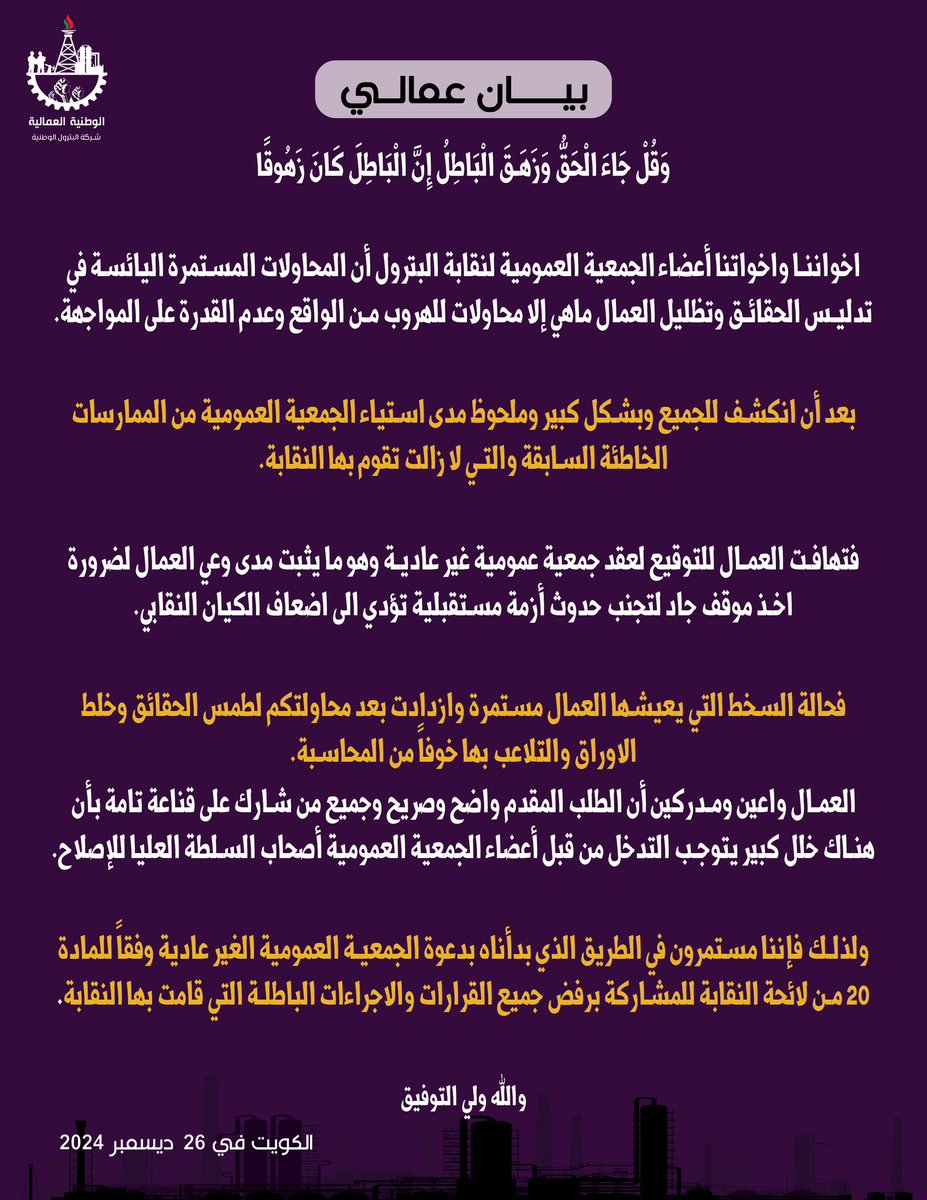 #القائمة_الوطنية_العمالية 
#القطاع_النفطي