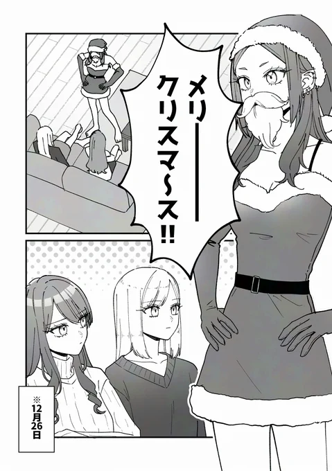 もっとクリスマスしたいから勢いで押し切る (1/2) #創作百合 
