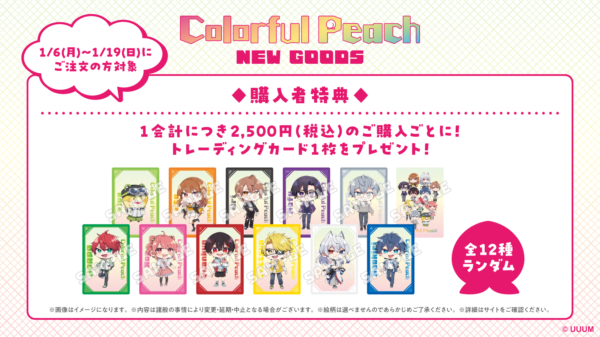 カラフルピーチTOP – Creator Store