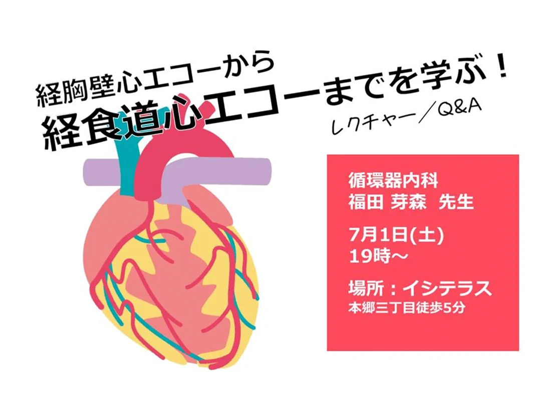 Antaa｜医師×Antaa Slide｜学びをつなぐ в X: „【循環器内科】 経胸壁