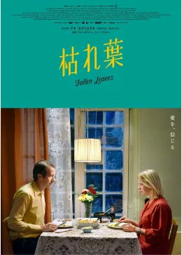 cloverblossoms_'s tweet photo. 📢  Filmarks Awards 2024 Winners 

🏆 Best Foreign Film Mini-Theater: Fallen Leaves

#FilmarksAwards #FallenLeaves https://t.co/yZdtHI6MLH