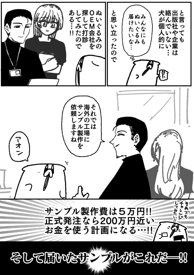 舐めた犬ぬいぐるみを作る