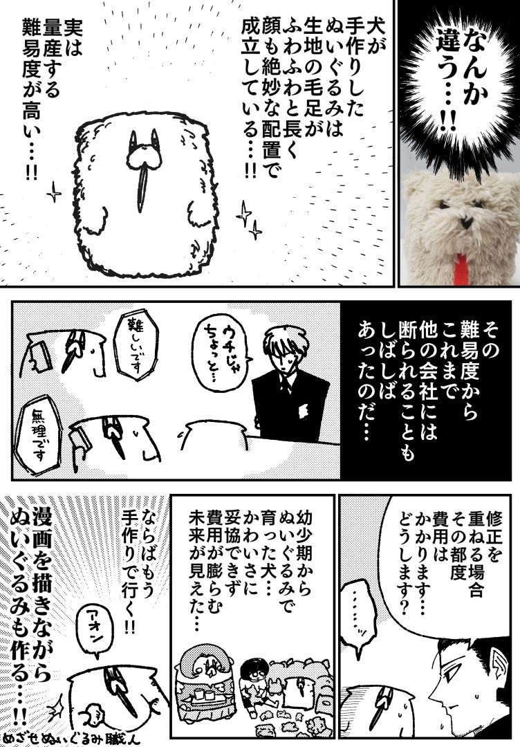 nametainu's tweet photo. 舐めた犬ぬいぐるみを作る https://t.co/ePGo0BliQz