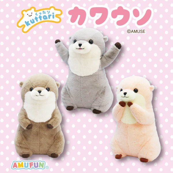 ちゃそた この年末に とてつもなくカワイイ カワウソ がプライズに登場✨ きゅる