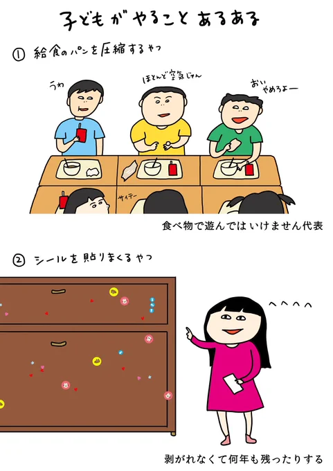 「子どもがやることあるある」

1回はやったことあるよね 