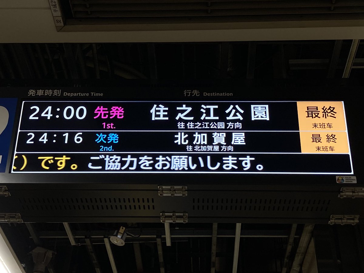 Osaka Metro四つ橋線 大国町駅の新しいLCD発車標(旅客案内表示器