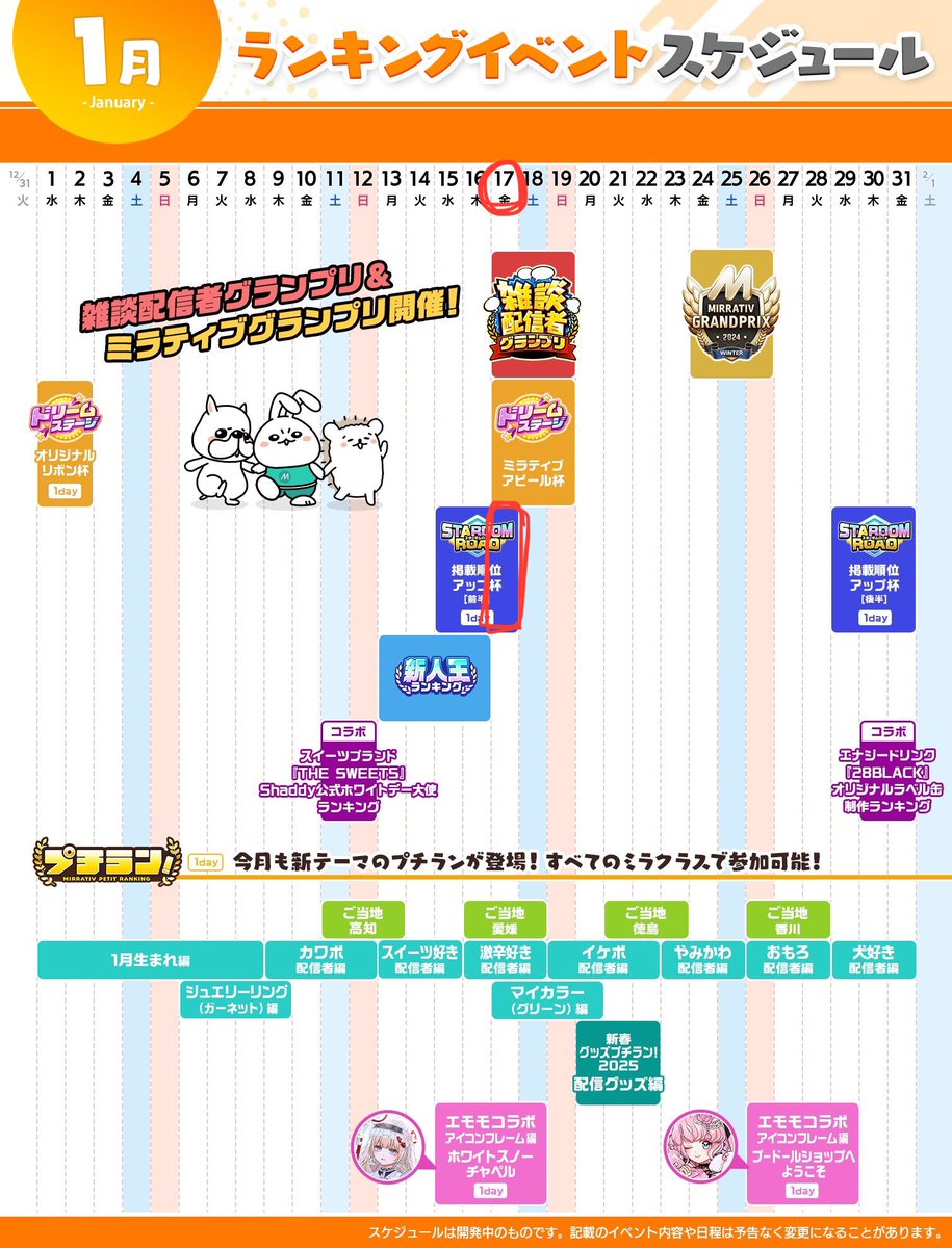 🫧来月の予定🫧

1/17のスタダムを初めて走ってみます〜！
結果がどうであれ経験は大事だなって思ったので……！♡⃛ ̖́-

できる所まで頑張りたいので、皆様是非遊びに来てください(っ ॑꒳ ॑c)