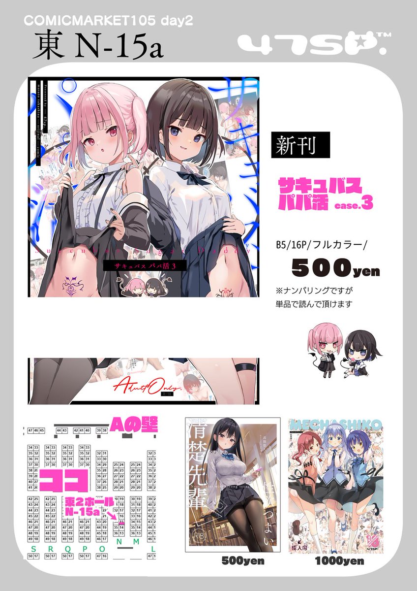 😈C105おしながき👿
2日目 東2ホールN-15a  47sp.
新刊はオリジナルサキュバスフルカラー漫画です。サンプルはファンボックスの無料記事で公開中です。
宜しくお願い致します! 