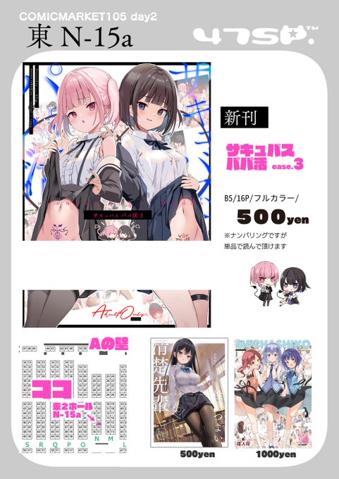 C105おしながき 2日目 東2ホールN-15a 47sp. 新刊はオリジナルサキュバスフルカラー漫画です。サンプルはファンボックスの無料記事で公開中です。 宜しくお願い致します!