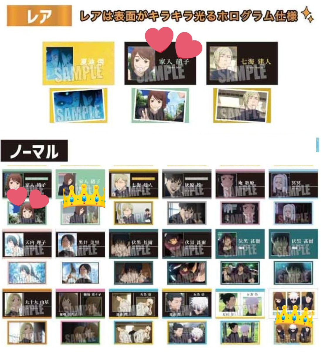 【交換】 呪術廻戦 トレーディング 名刺

譲︰
レア→ 五条 夏油 夏油&amp;五条
  N  → 五条 夏油 七海 庵 冥冥 天内 黒井
　　    甚爾 九十九 美々子&amp;菜々子 夏油&amp;五条

求︰家入各種 (画像3参照)
　　💕家入 ≫ 👑さしす ＞ 👑家入
 
▼郵送でのお取引(1/6以降)
▼写真1枚目は💕との交換優先