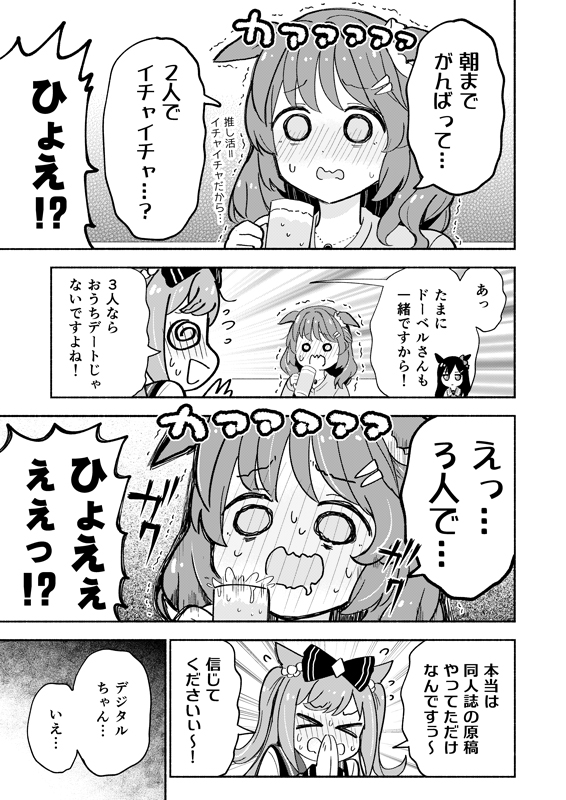 ライトハローにお酒を飲ませてしまったデジたんの話🍺(4/5)
#今年も残りわずかなので今年一番伸びたのを貼る