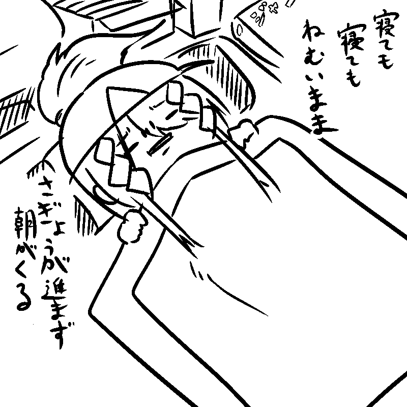 最近ずっとこの調子だわさね 
