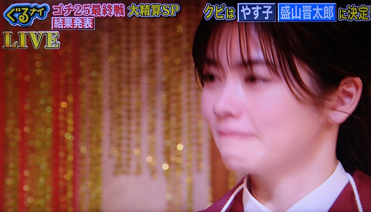 ハラハラドキドキだったけれど、 #ぐるナイ #ゴチになります26 でも