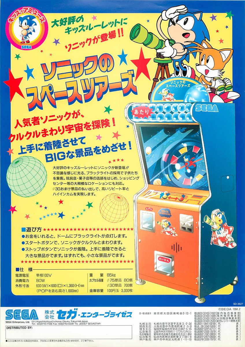 ソニックザファイターズ アーケード チラシ セガ パンフレット ソニックザファイターズ アーケード チラシ セガ パンフレット