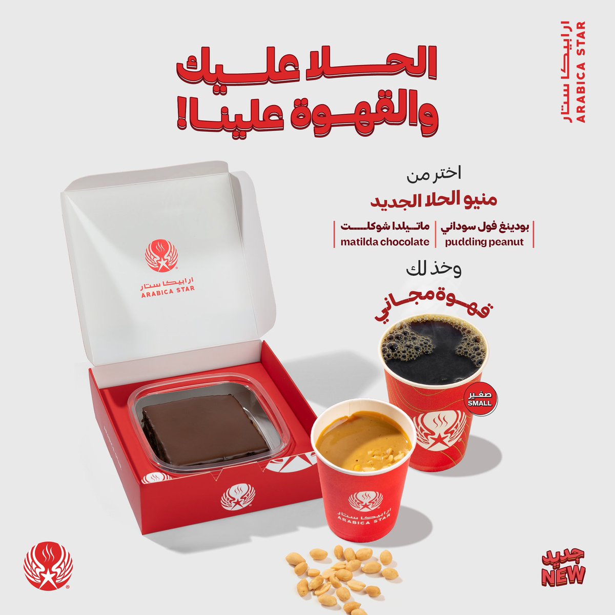 الحلا عليك والقهوه علينا 😉🤩!
 اختر من منيو الحلا الجديد وروق 😋❤️