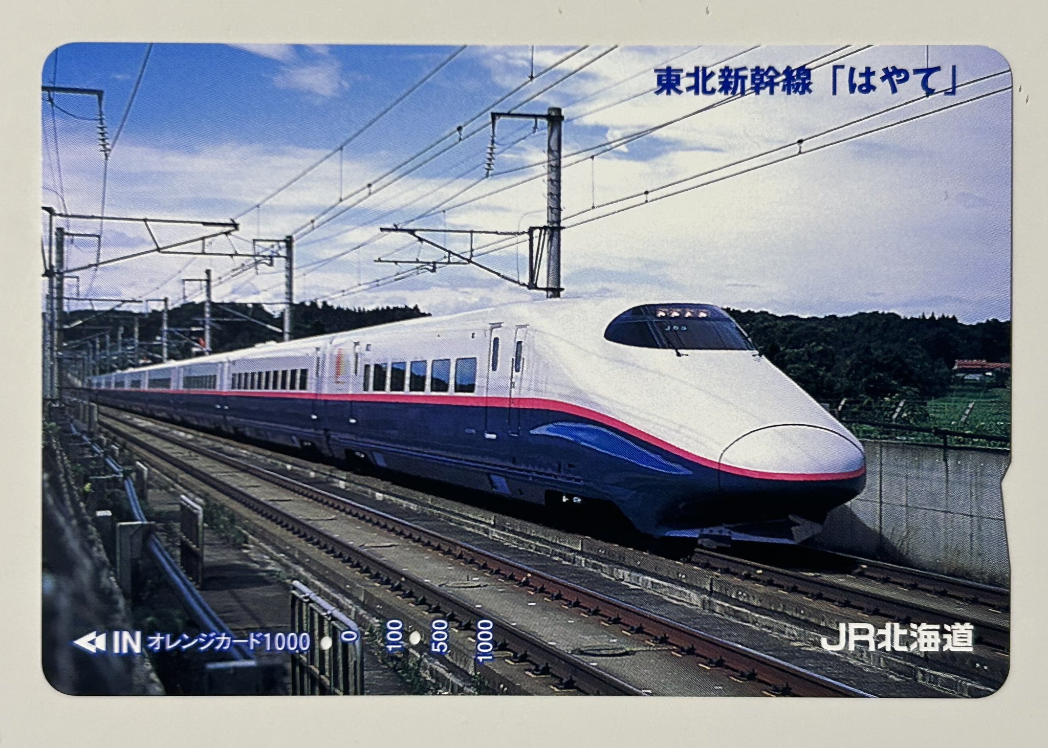 使用済】 オレンジカード 渇か JR東海 New Super Express 300系