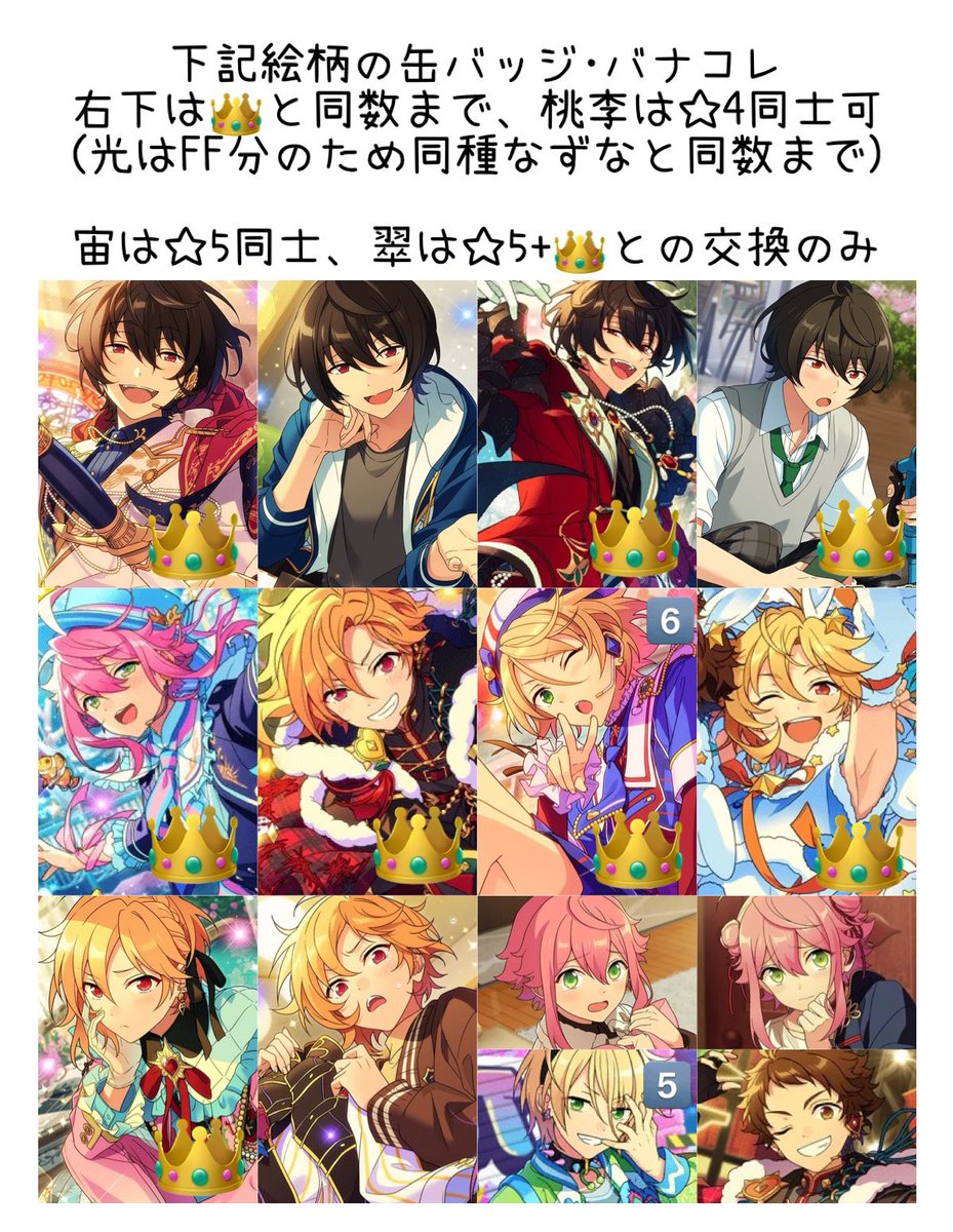 [交換 譲渡]
あんスタ コレクション缶バッジ コレ缶 
December casual

○譲
燐音 ユメ 宙 翠 零 エス こはく 光

○求
定価+送料or画像2参照

＊71箱予定
＊星5譲渡は星4同数含む方
→飛ばれる方が多く個数も多いため事前に半額前払い~可能な方
＊PayPay関連orメルペイ経由

宜しくお願いいたします。