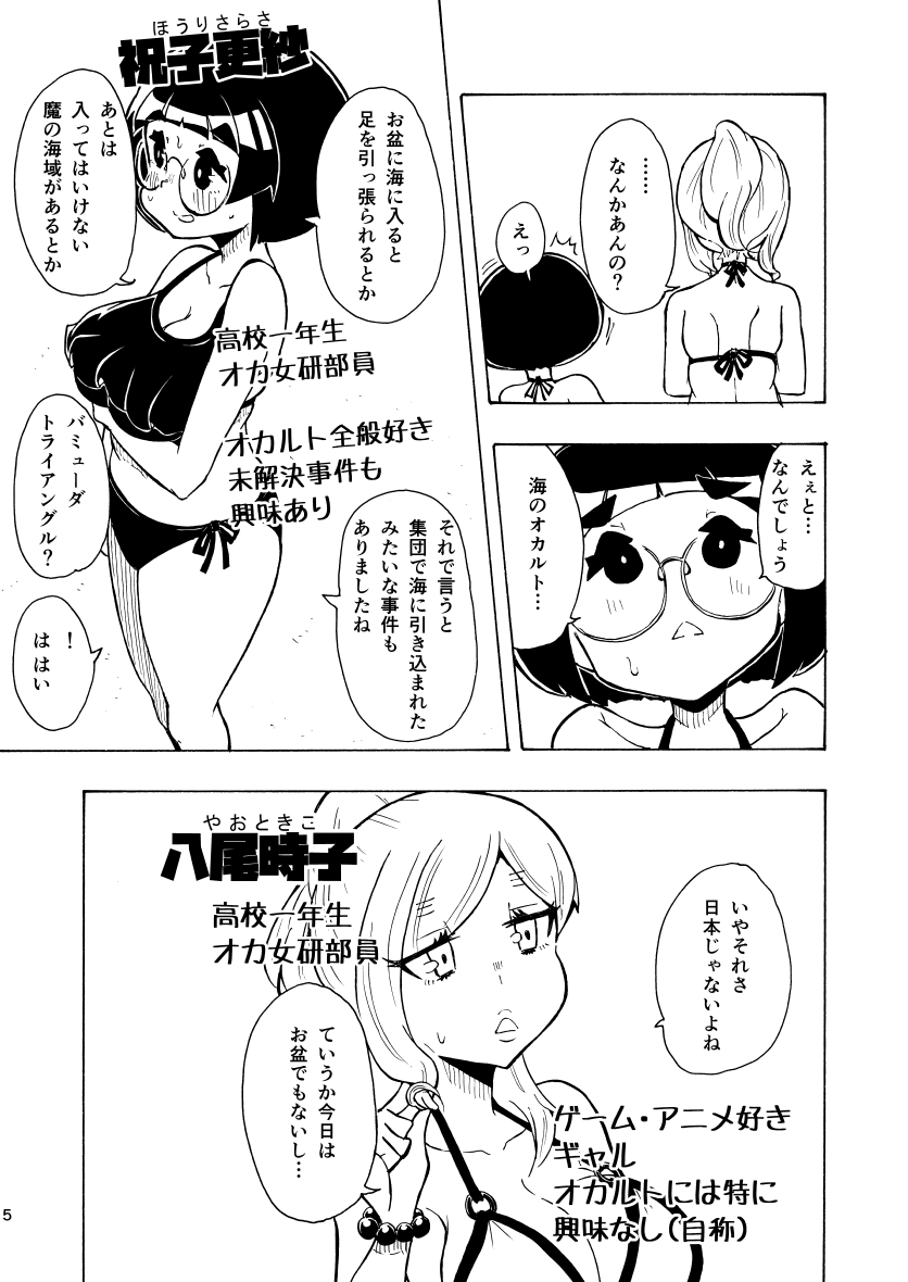 オカルト女子研究部の非日常(パラノーマル)外伝
2/5 