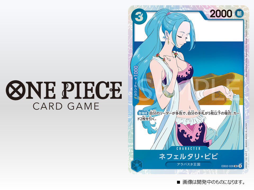 vivi出品 Nefeltari Vivi - Extra Booster: Anime 25th Collection - One Piece