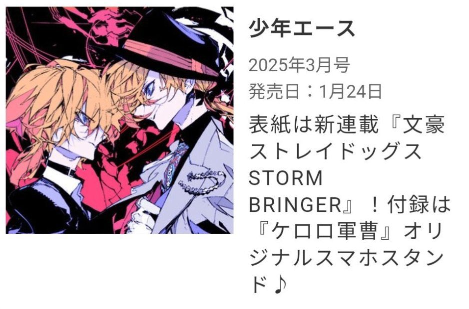 STORMBRINGER MANGA MARCH 2025???? SCREECHES