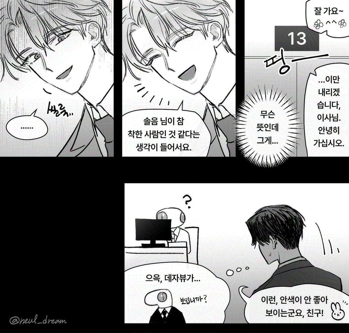 87화 기준 솖호 솔음유원 날조 만화
솔음이 왼 호이사 른입니다