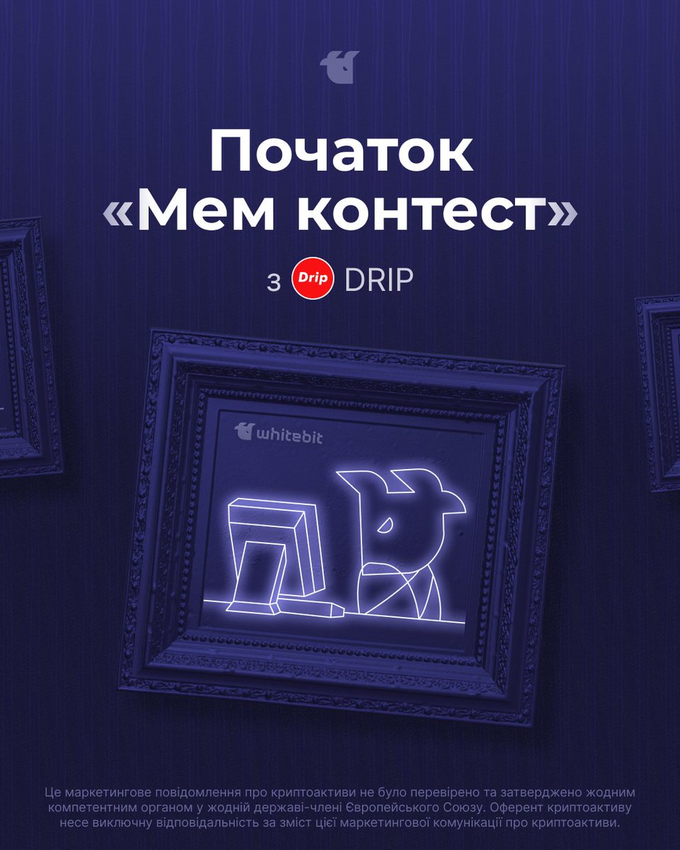 WhiteBIT_ua's tweet photo. Мемний $DRIP розпочато 🥸

Залітай у нашу мемну акцію з @dripcto та змагайся за частину від 2600 $DRIP! Зроби прикольну картинку про нас і $DRIP, опублікуй її в X з тегом #WhiteBIT_meme, заповни форму і вуаля — ти в справі!

Подробиці: https://t.co/9FhHAYXQsW https://t.co/zIww4gWfls