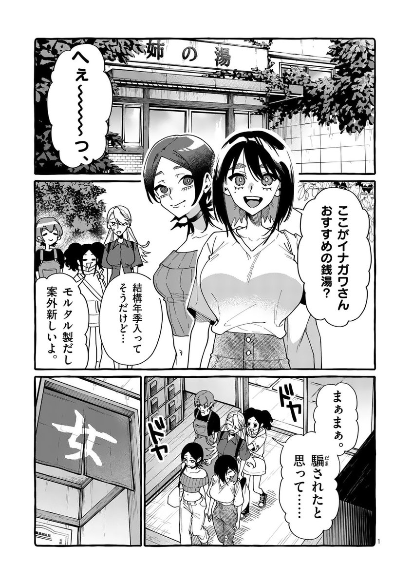 『うしろの正面カムイさん』最新話が #マンガワン にて公開されました!!👻
2024年最後の舞台は……
♨️銭湯♨️!!
#うしろの正面カムイさん #マンガワン https://t.co/bRvkAKYwOt
