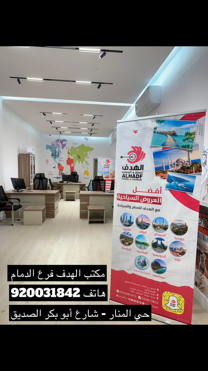 ToursTarget's tweet image. افتتاح فرع الهدف للسفر والسياحة الخامس في الدمام 
هاتف رقم 0138977427 

اللوكيشن 

maps.app.goo.gl/YdH2xPApkUoSGS…

احجز وتواصل عبر الهاتف
الرقم الموحد 
920031842

هواتف المكاتب 
0112220260
0112522295
0126516000

أو واتساب 
055008181