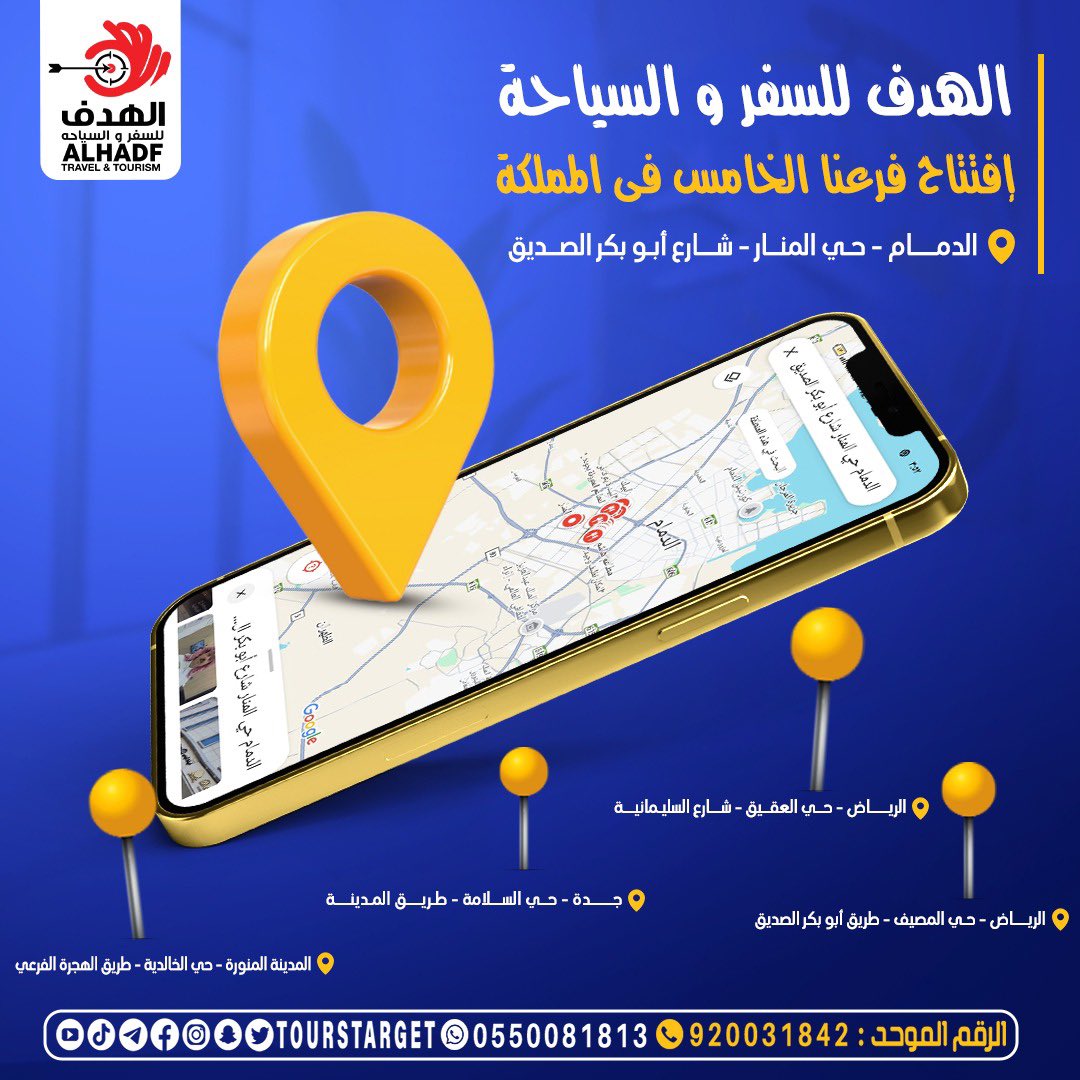 ToursTarget's tweet image. افتتاح فرع الهدف للسفر والسياحة الخامس في الدمام 
هاتف رقم 0138977427 

اللوكيشن 

maps.app.goo.gl/YdH2xPApkUoSGS…

احجز وتواصل عبر الهاتف
الرقم الموحد 
920031842

هواتف المكاتب 
0112220260
0112522295
0126516000

أو واتساب 
055008181