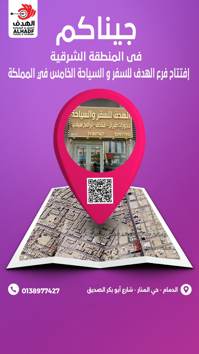 ToursTarget's tweet image. افتتاح فرع الهدف للسفر والسياحة الخامس في الدمام 
هاتف رقم 0138977427 

اللوكيشن 

maps.app.goo.gl/YdH2xPApkUoSGS…

احجز وتواصل عبر الهاتف
الرقم الموحد 
920031842

هواتف المكاتب 
0112220260
0112522295
0126516000

أو واتساب 
055008181
